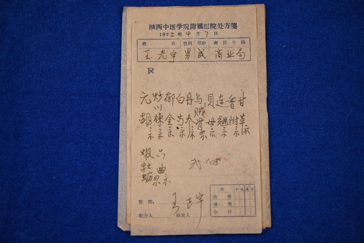 (XS)0011王正宇老师的处方