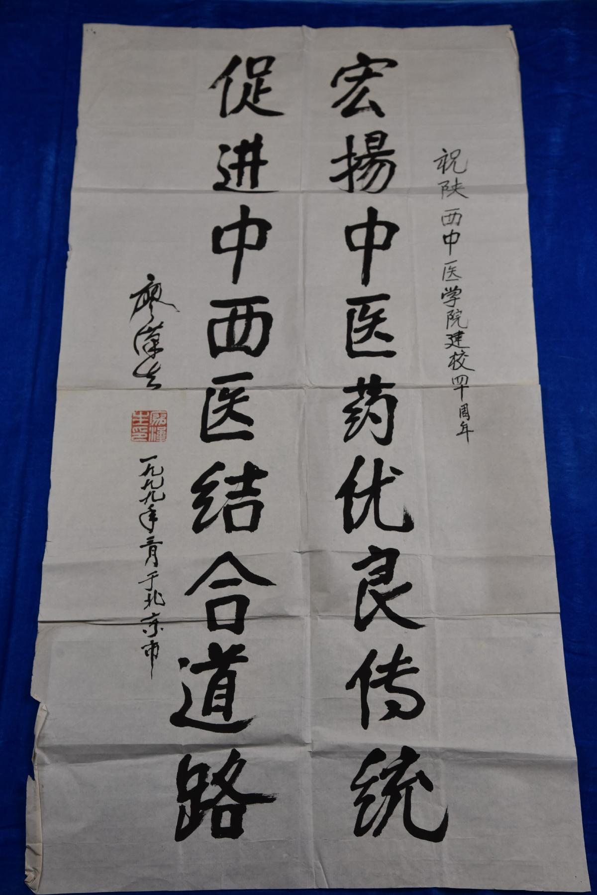 (XS)0026廖汉生题词