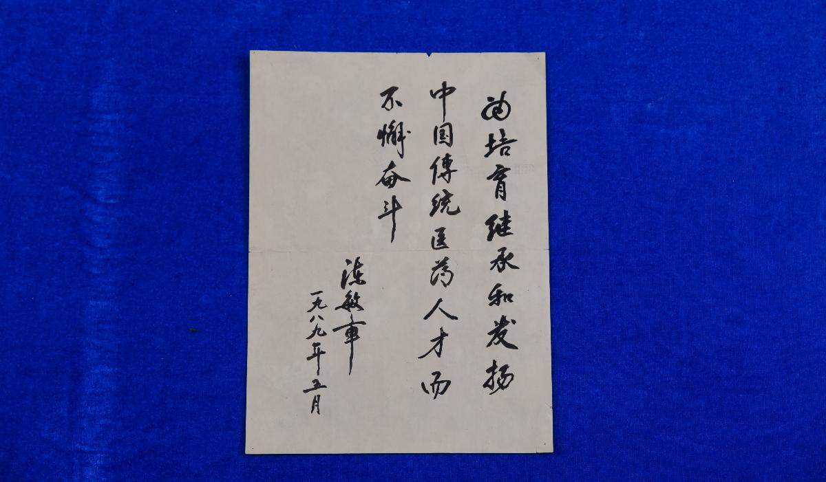(XS)0027陈敏章题词
