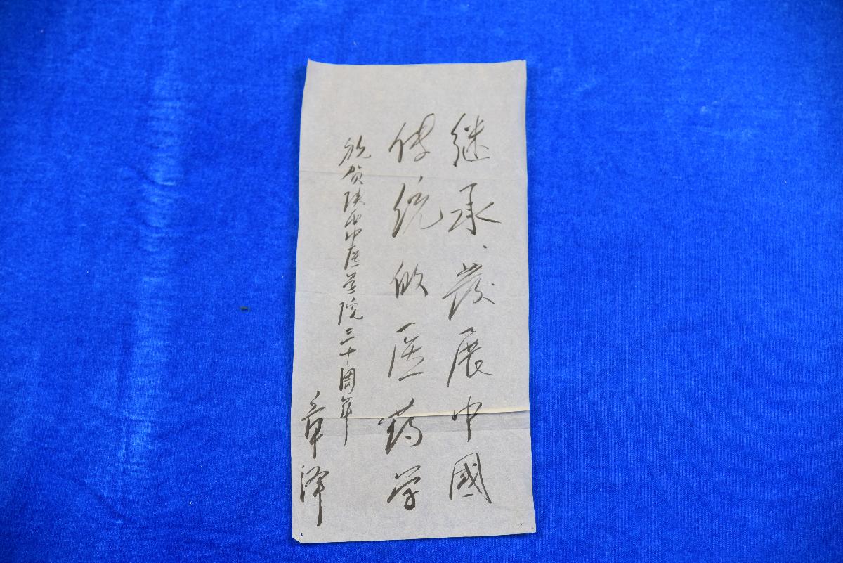 (XS)0028章泽题词