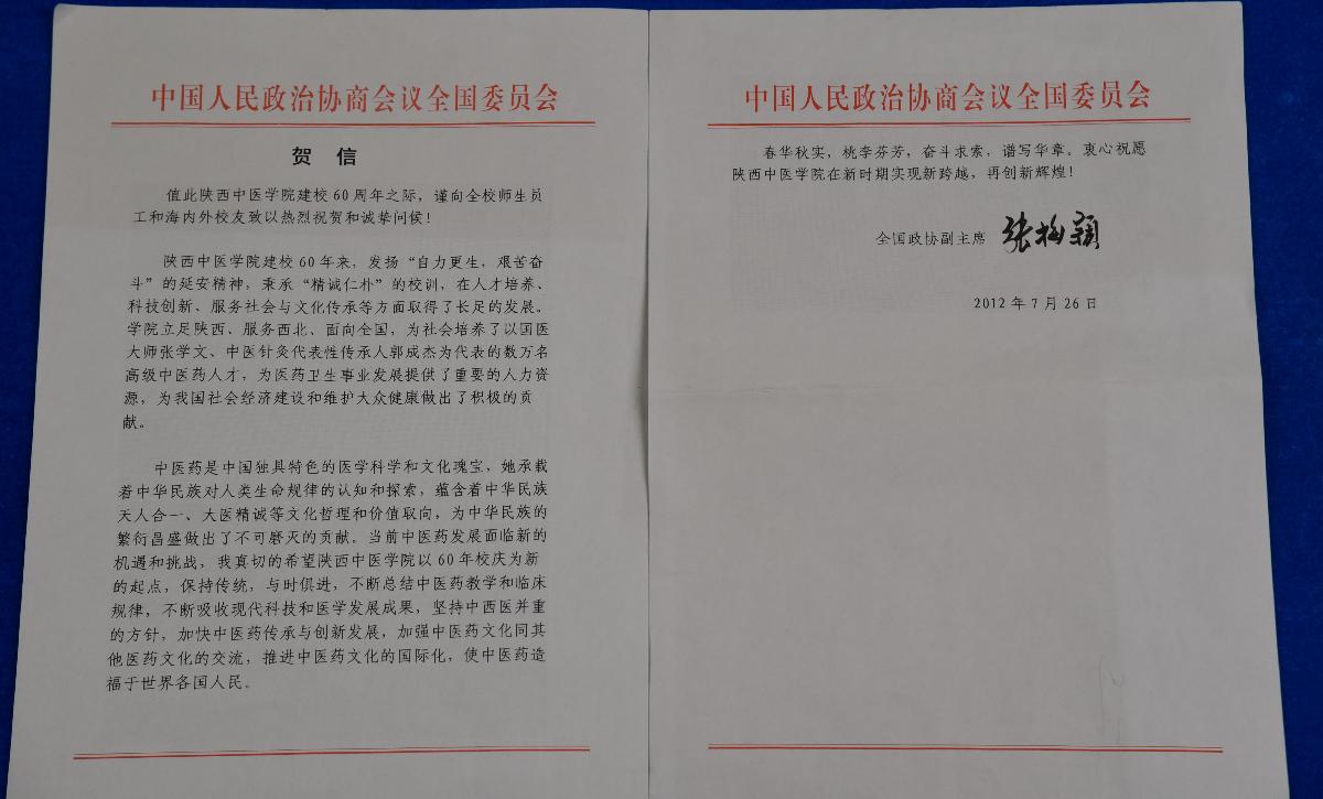 (XS)0030张梅领的贺信