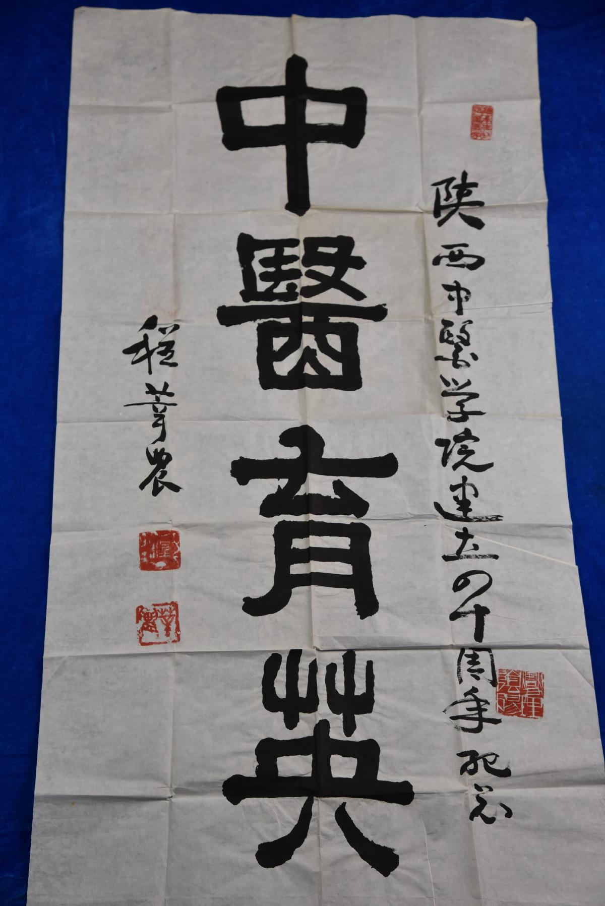 (XS)0032程莘农题词