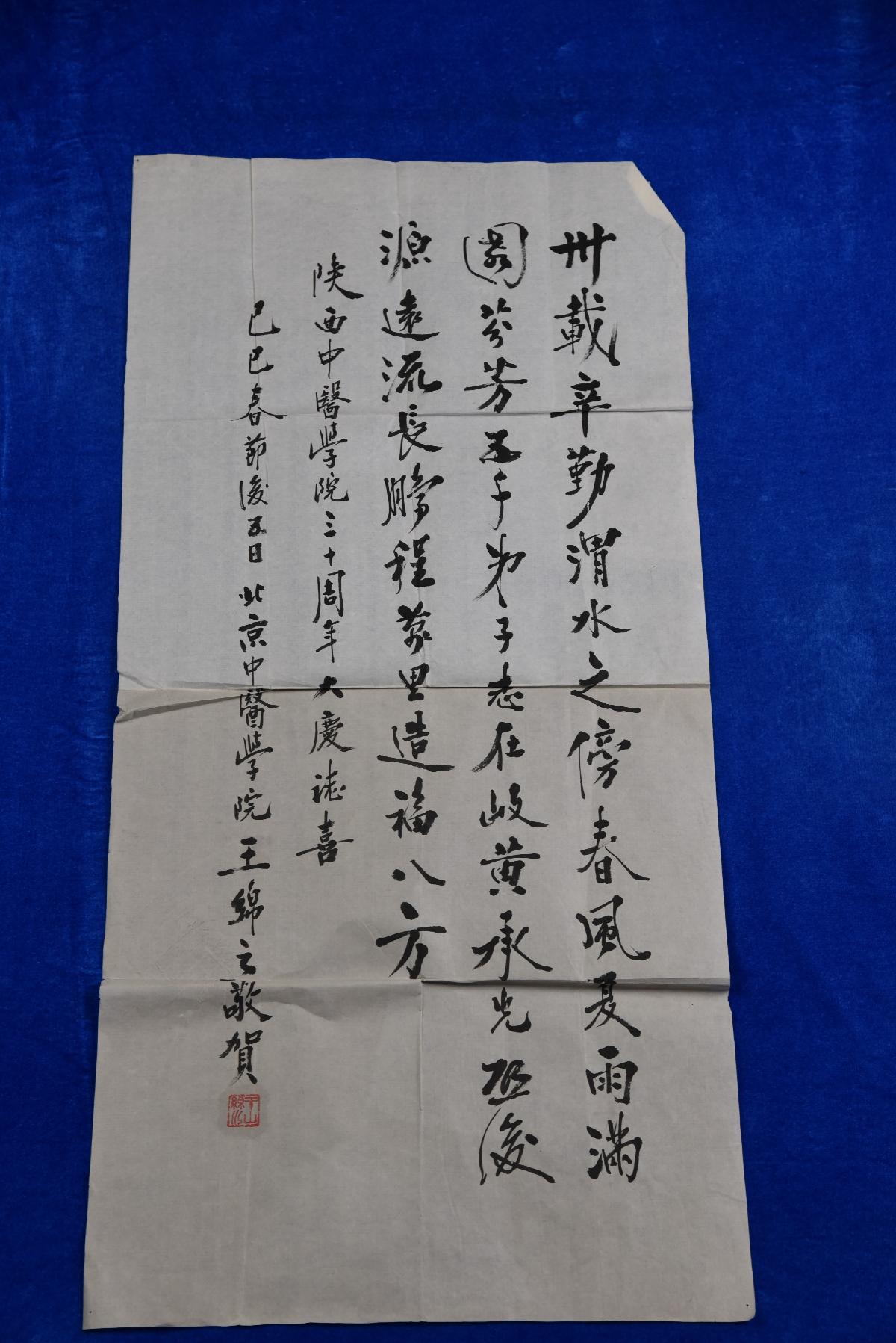 (XS)0033王绵之题词