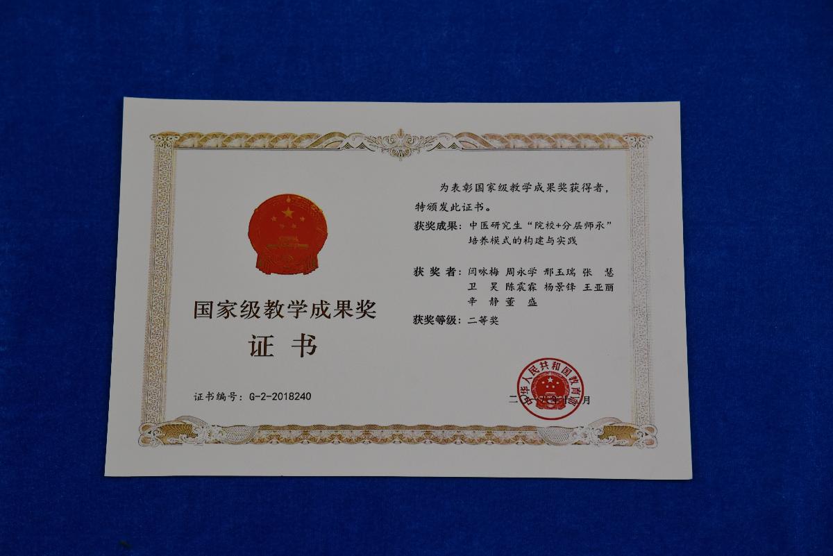 (XS)0039国家级教育成果奖证书