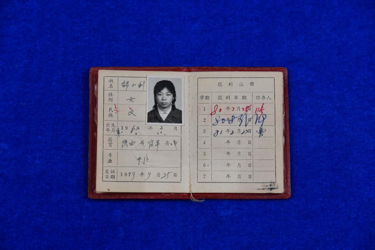 (XS)0045邵小利的学生证