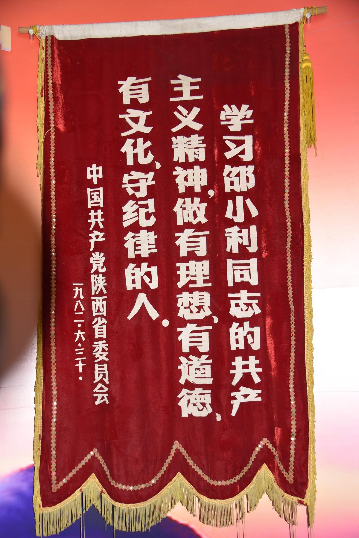 (XS)0053邵小利的锦旗