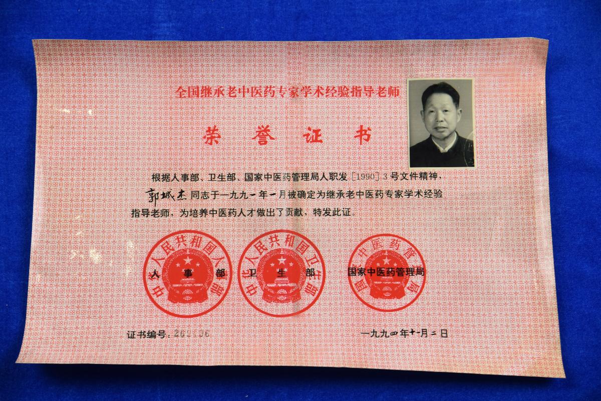 (XS)0056郭诚杰老师的荣誉证书