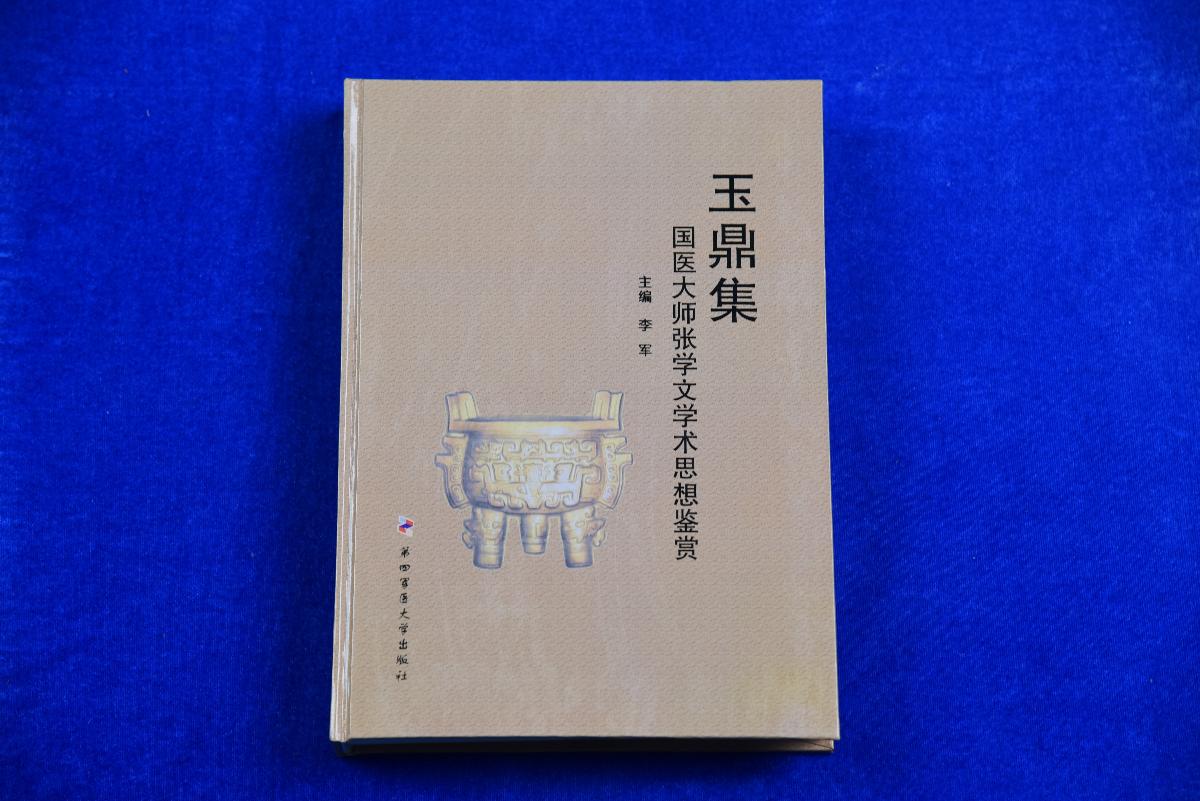 (XS)0061《玉鼎集》