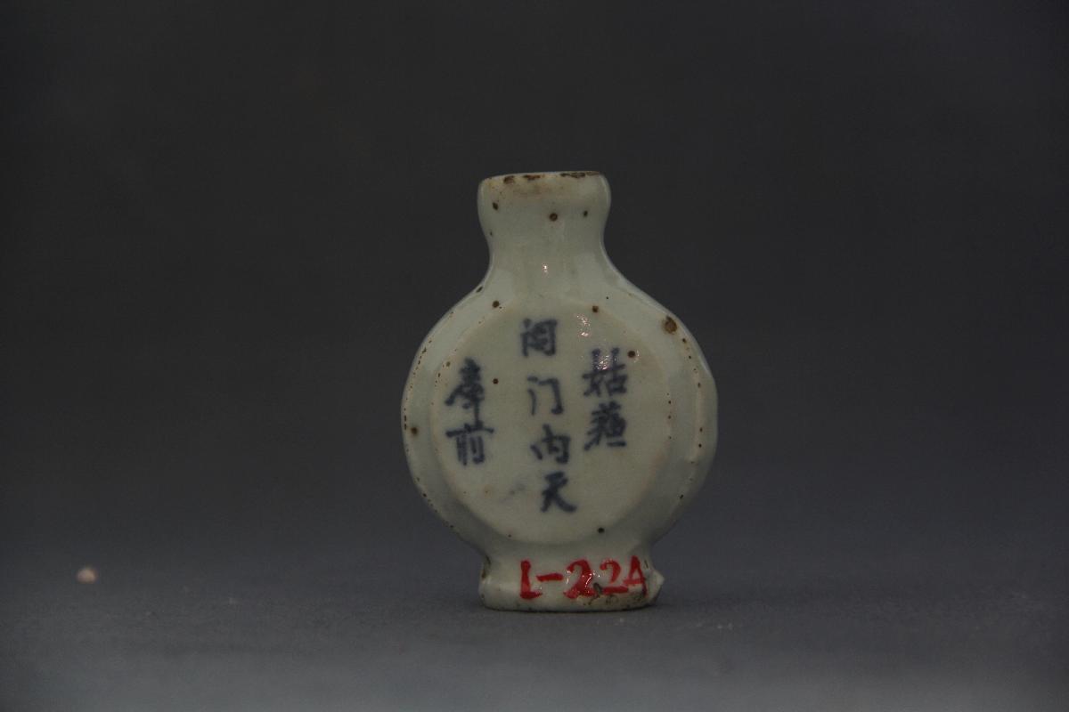 （YS）1126青花小药瓶