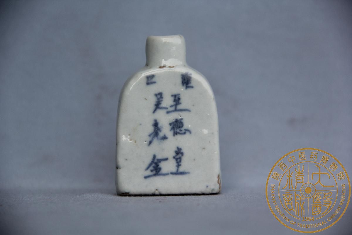 （YS）1282青花小药瓶