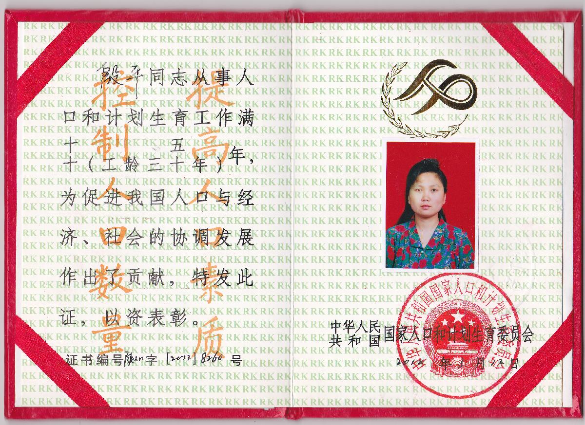 我校后勤保障处殷平同志获陕西省人口和计生委颁发的计划生育工作者荣誉证