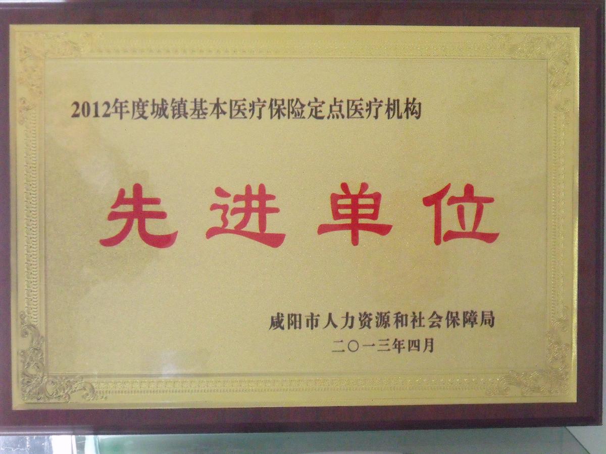 我校校医院荣获定点医疗保险机构2012年度先进单位