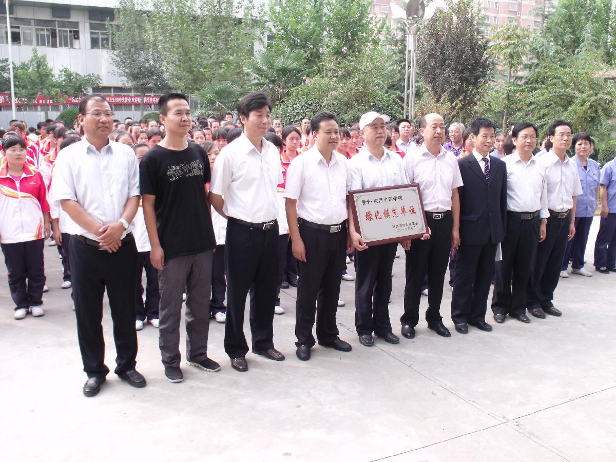 咸阳市绿化委员会为我校授予“陕西省绿化模范单位”牌匾