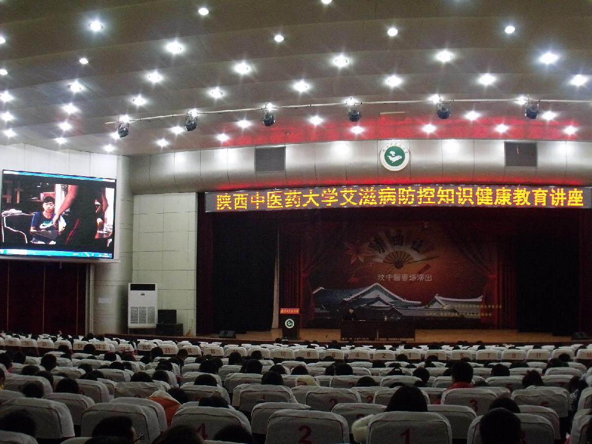 校医院举办陕西中医药大学艾滋病防控知识健康教育讲座