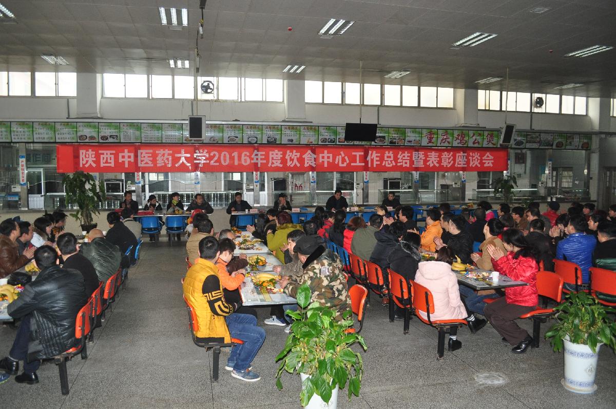 饮食服务中心2016年工作总结会