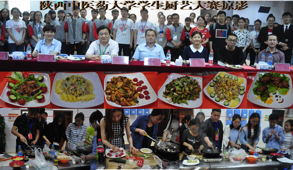 陕西中医药大学学生厨艺大赛