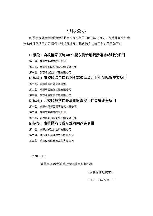 中标公示