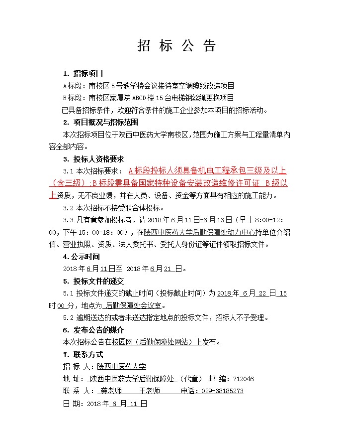 招标公告