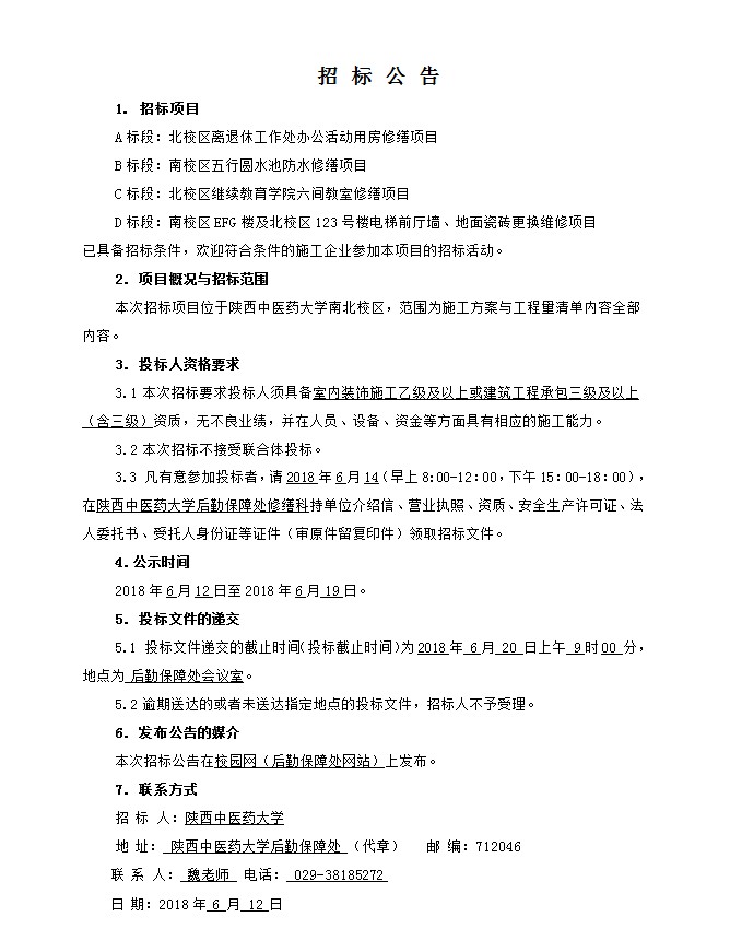 招标公告