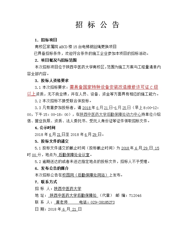 招标公告