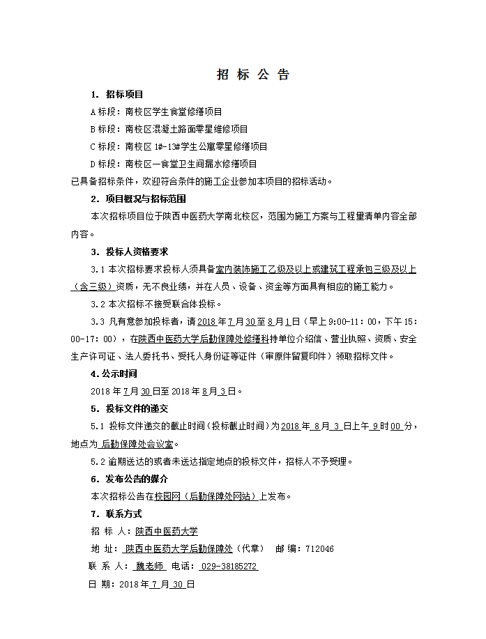 招标公告