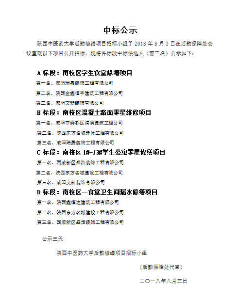 中标公示