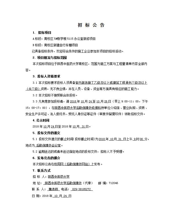 招标公告