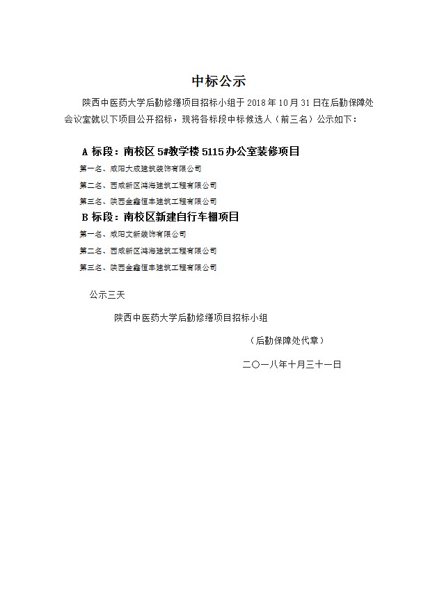中标公示