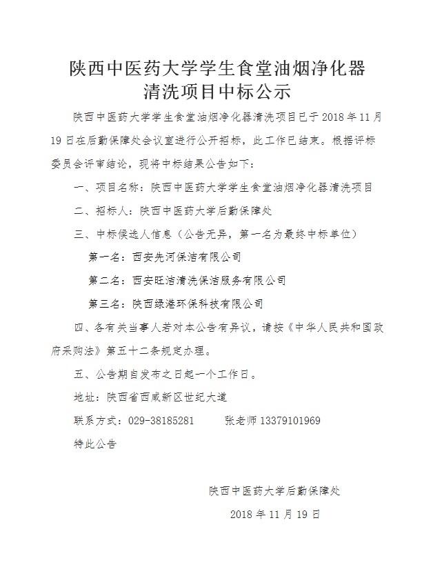 中标公示