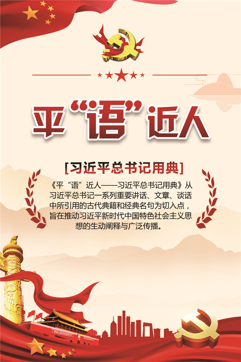 平“语”近人