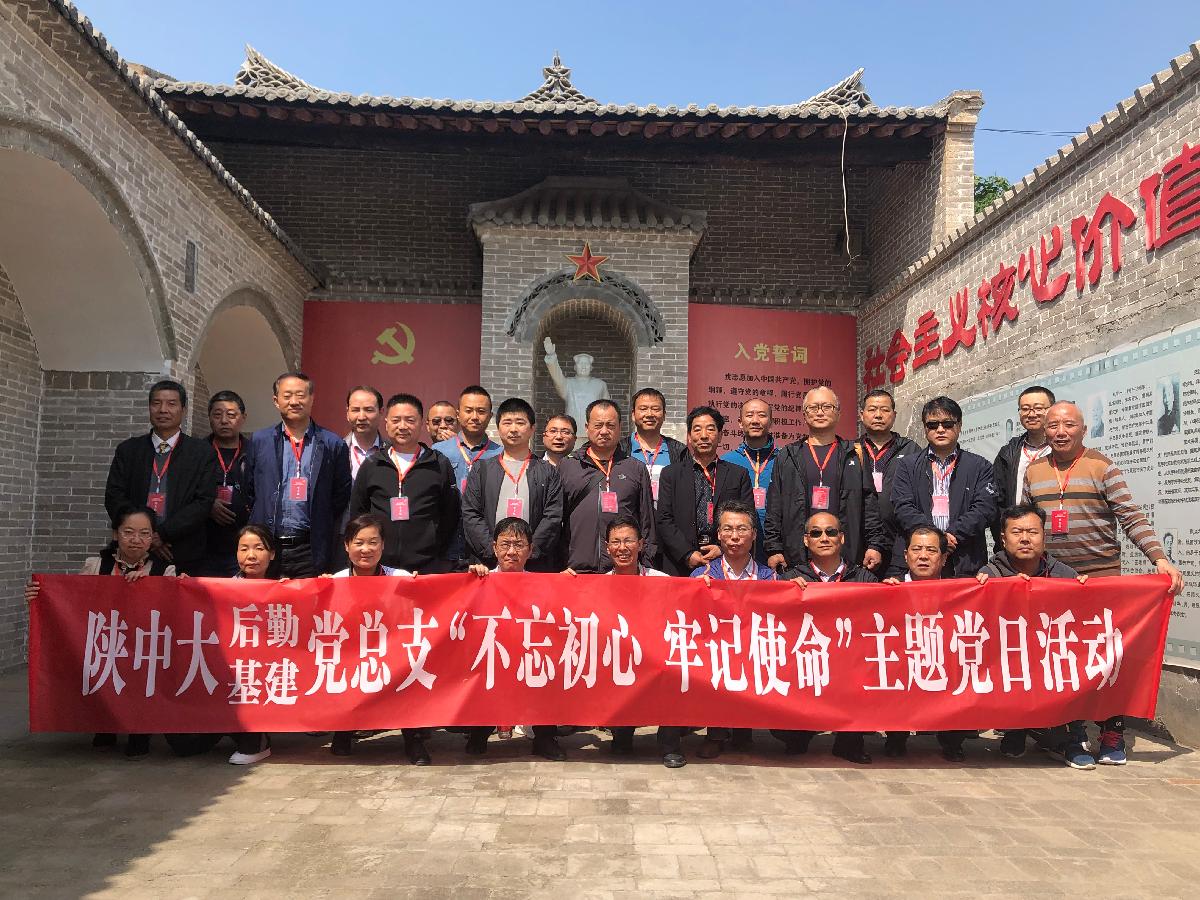 后勤基建党总支组织全体党员前往临渭区蔺店镇蒲阳村及渭华起义纪念馆参观学习