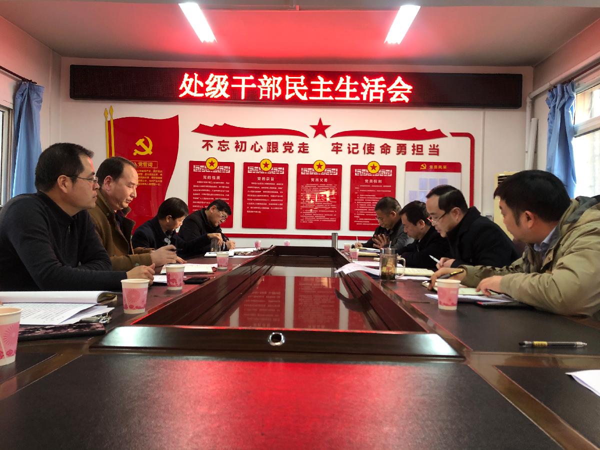 后勤基建党总支等三部门召开2020年度处级党员领导干部民主生活会