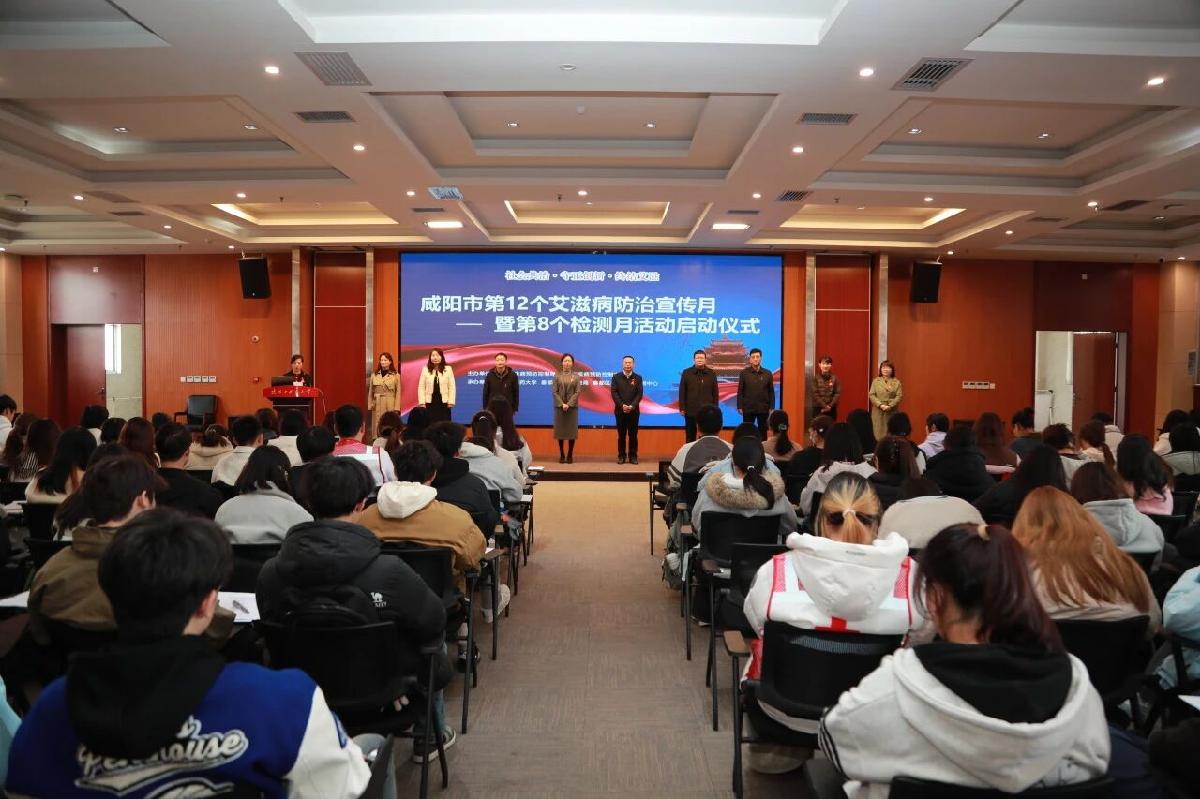 2025年咸阳市艾滋病防治宣传月启动仪式在我校成功举办