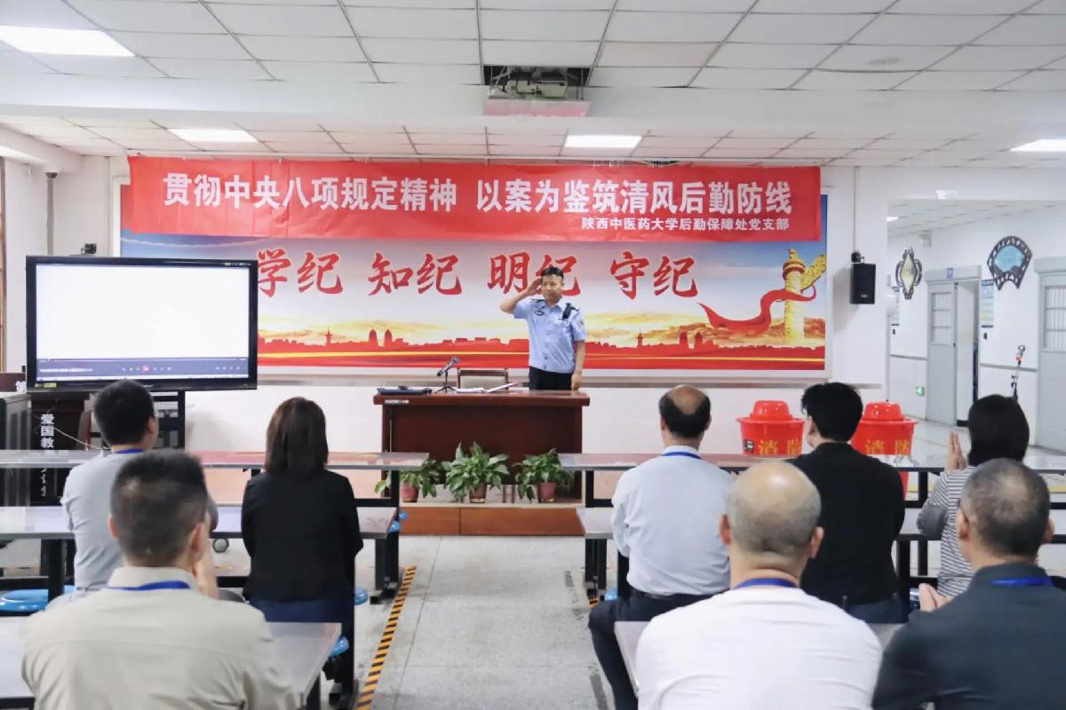 后勤党保障处党支部联合多支部开展廉政警示教育活动