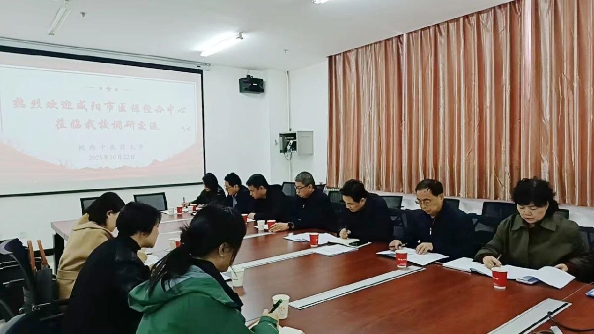 咸阳市医保局到我校调研大学生学籍地参保工作