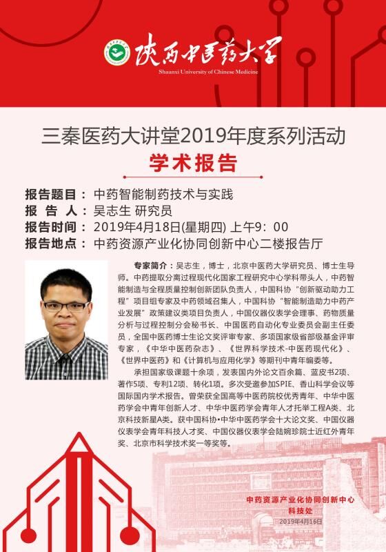 中药智能制药技术与实践