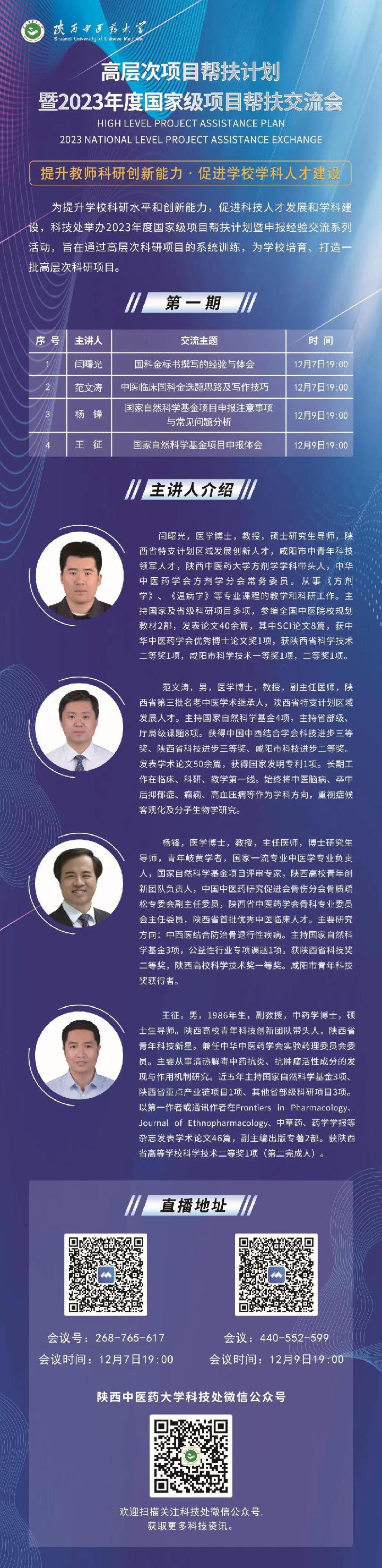 高层次项目帮扶计划 暨2023年度国家级项目帮扶交流会