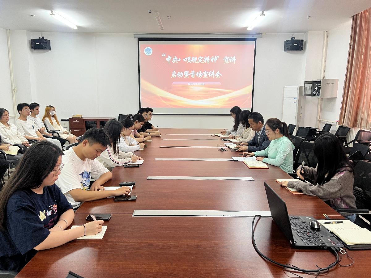临床医学院团委举办“中央八项规定精神”宣讲...