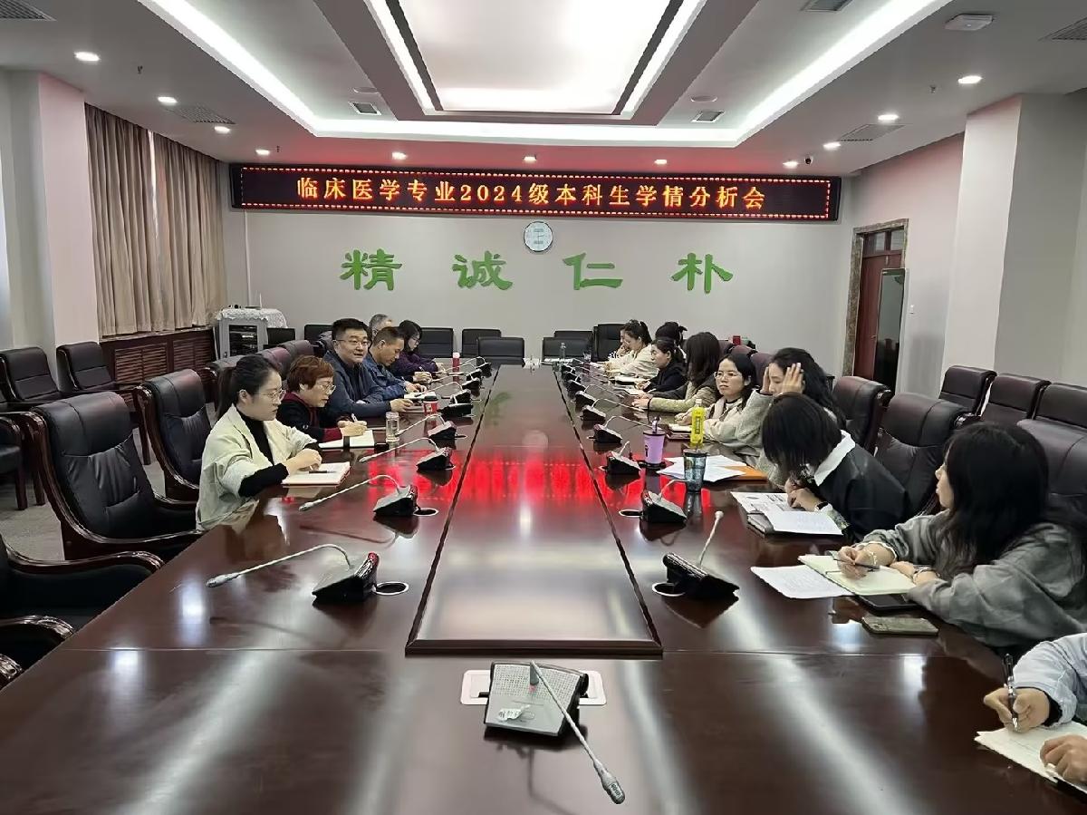 临床医学院以学情分析促育人质量提升