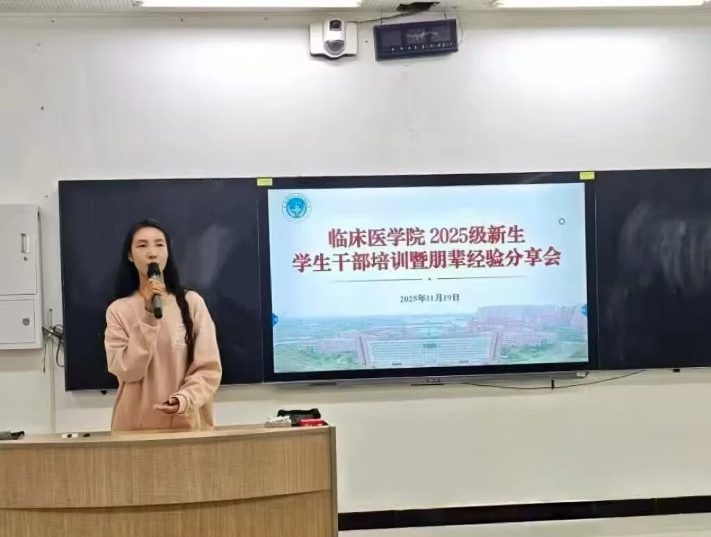 临床医学院举办2025级新生学生干部培训暨朋辈...