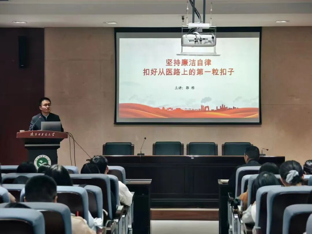 临床医学院开展“清廉第一课”专题党课