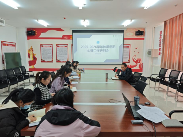 心理护航 精准施策｜临床医学院召开2025-202...