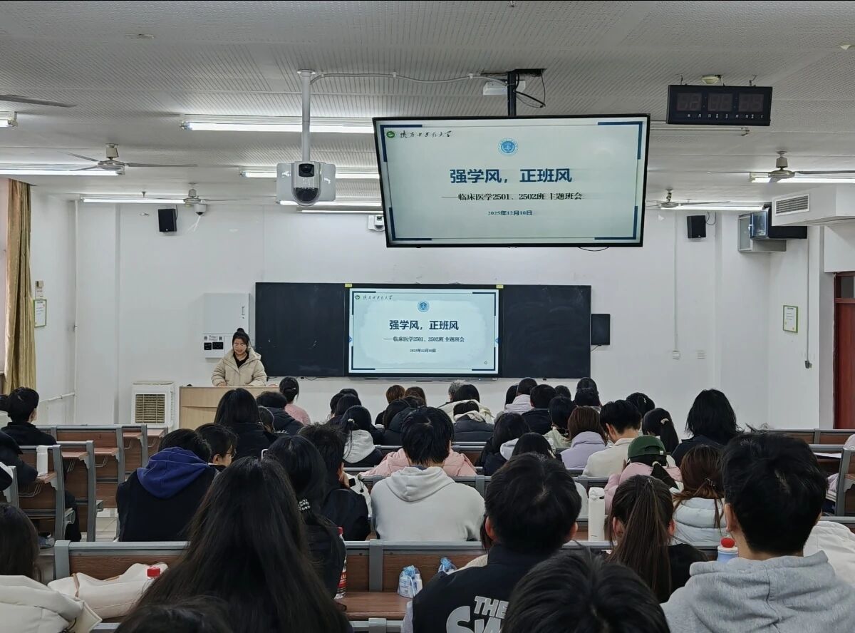 临床医学院召开“强学风 正班风”教学督导联...