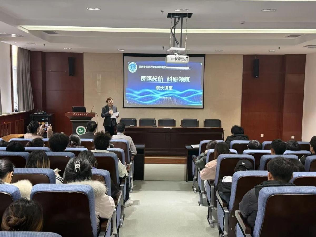 临床医学院举办“院长讲堂”报告会