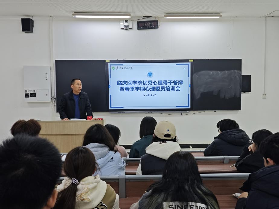 临床医学院举办新学期学生优秀心理骨干评选答...