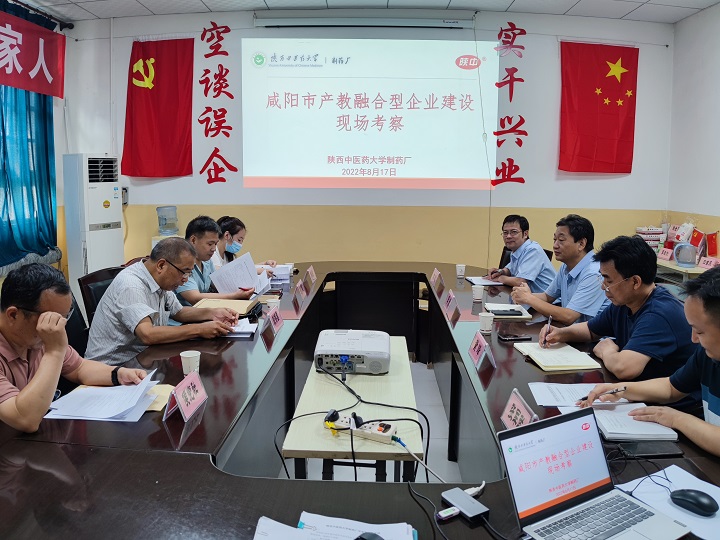 咸阳市产教融合型企业考察组来我校制药厂考察