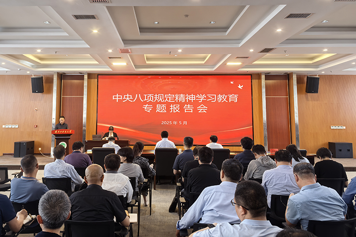 学习教育丨我校举办中央八项规定精神学习教育专题党课