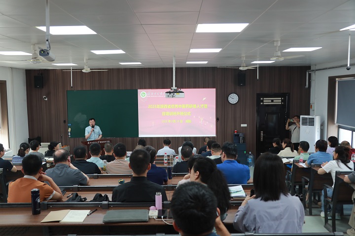 我校举行2025年省级优秀中医药研修人才（中医临床）集中理论学习培训班