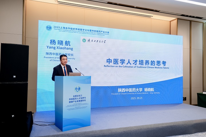 校长杨晓航出席2025上海合作组织传统医学论坛暨传统医药产业大会