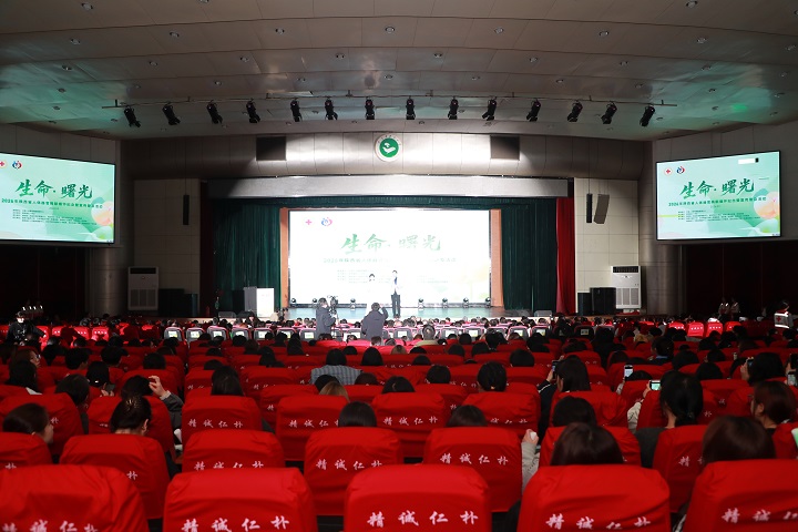 我校协办2026年陕西省人体器官捐献缅怀纪念暨宣传普及活动